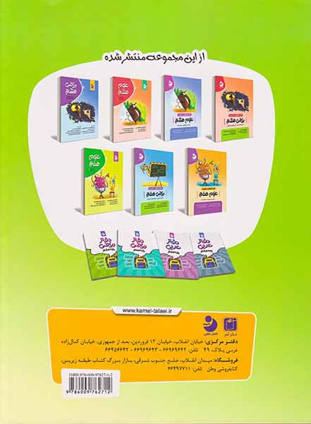 کتاب ریاضی هفتم انتشارات نهنگ-موثر